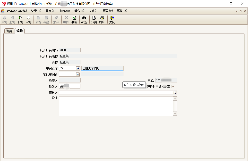 顺景T-GROUP 博鱼(中国)亮点功能WIP仓应用实务介绍